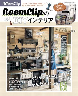 RoomclipのDIYインテリア RoomclipのDIYインテリア